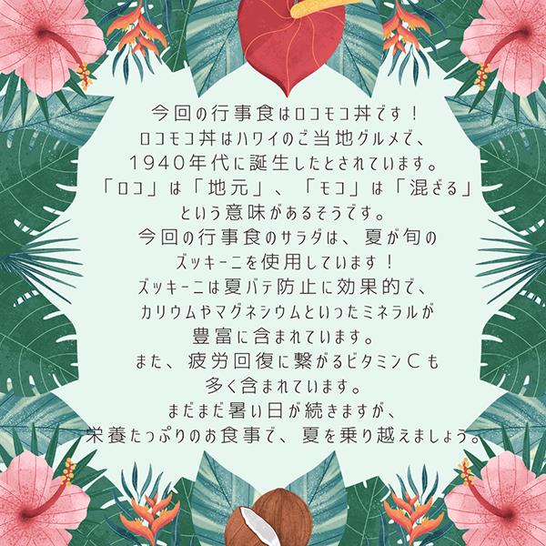 入院食で周遊　ロコモコ丼