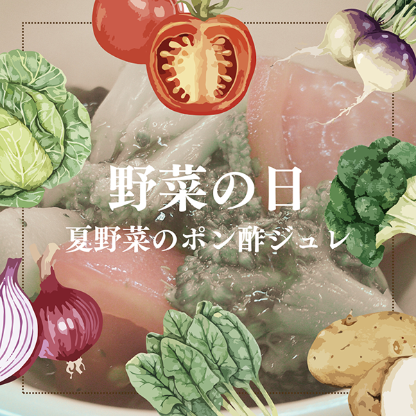 野菜の日メニュー