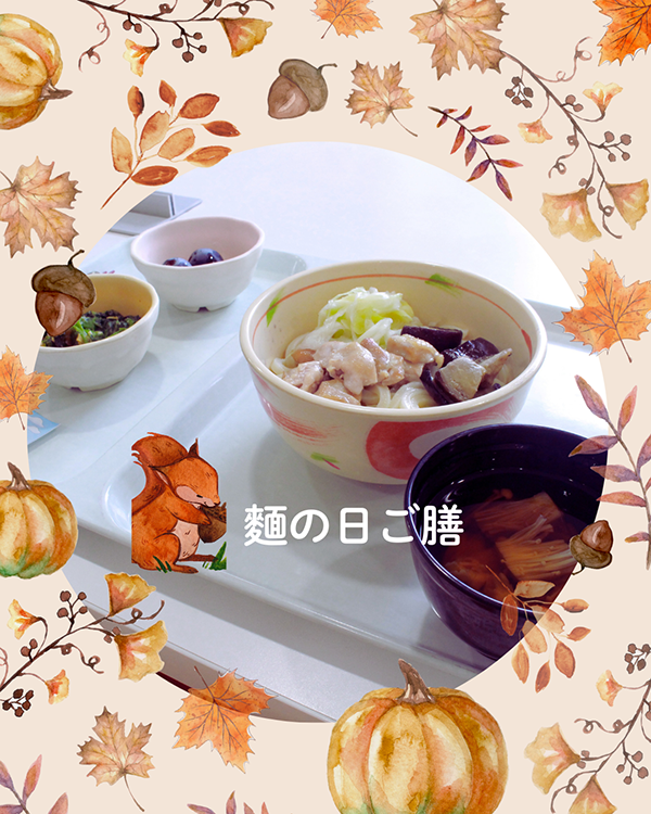 麺の日　きのこと鶏のつけ汁うどん