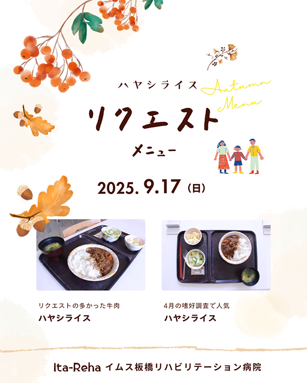 リクエストメニュー！ハヤシライス