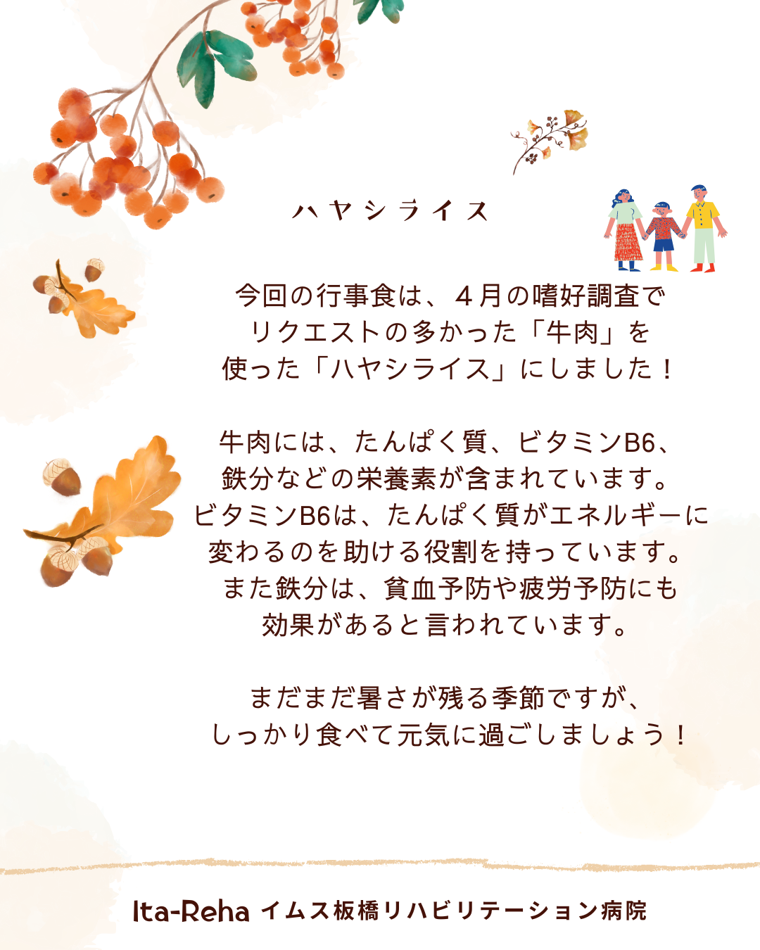 リクエストメニュー！ハヤシライス