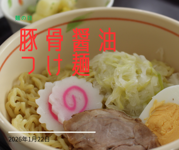 豚骨醬油つけ麵