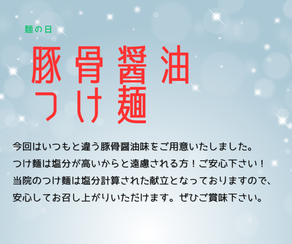 豚骨醬油つけ麵