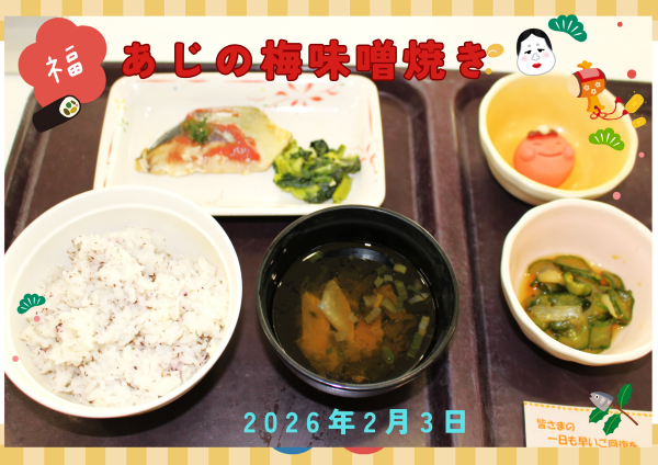 あじの梅味噌焼き