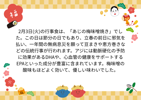 あじの梅味噌焼き