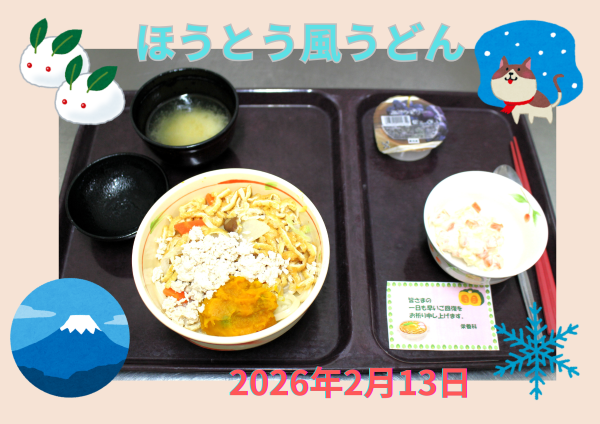 ほうとう風うどん