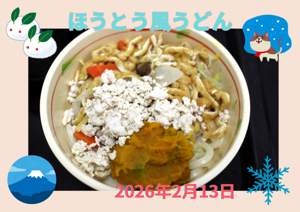 ほうとう風うどん