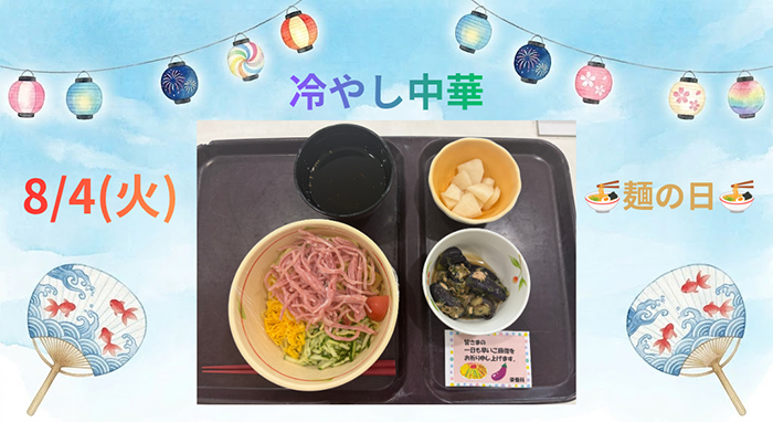冷やし中華