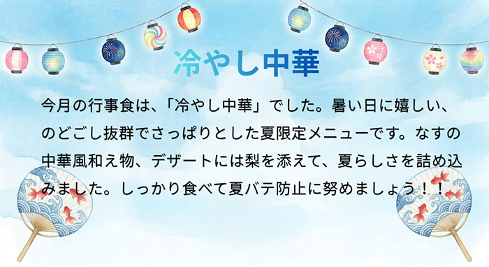 冷やし中華