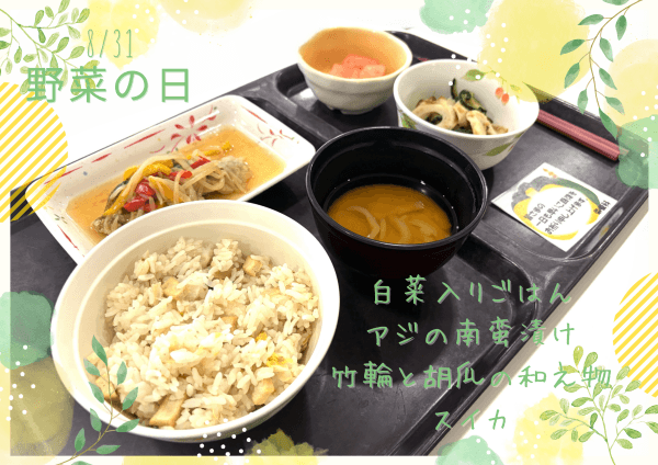 野菜の日