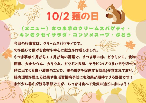 麺の日