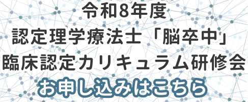 認定PT研修会