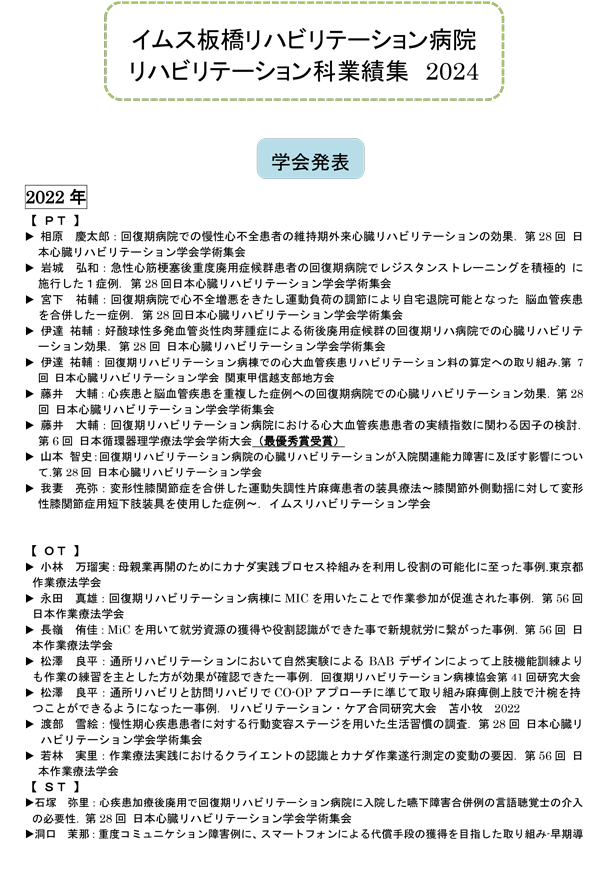 リハビリテーション科業績集