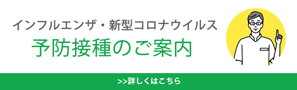 インフルコロナワクチン予防接種