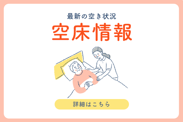 空床案内