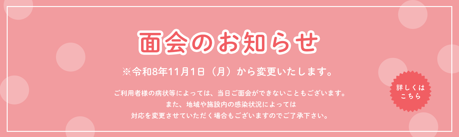 面会