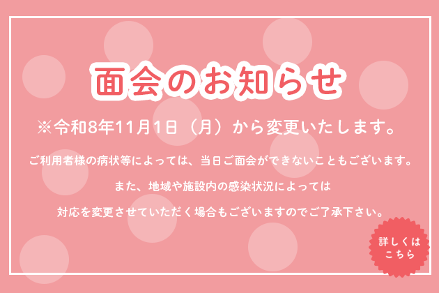 面会