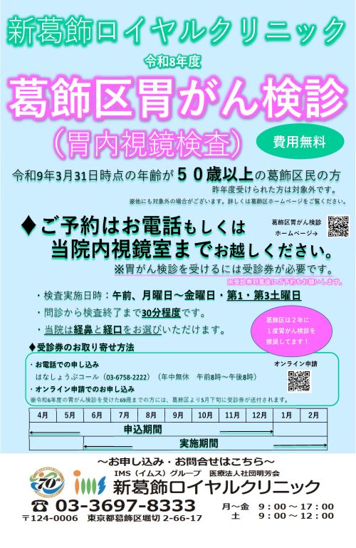 葛飾区区民健康診査