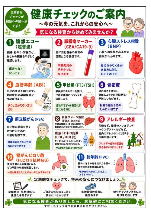 健康チェックのご案内