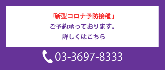「インフルエンザ予防接種」ご予約承っております。詳しくはこちら