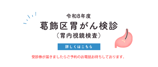 胃がん検診