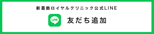 公式LINE