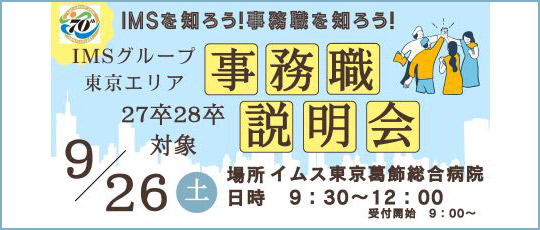 事務職説明会