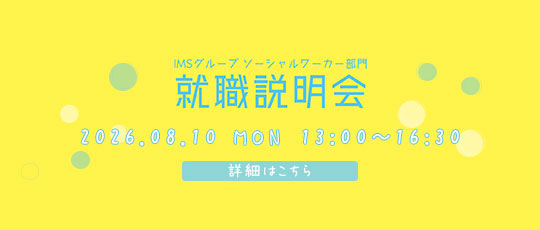 sw職説明会