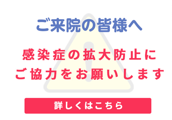 新型コロナウイルス感染対策実施中