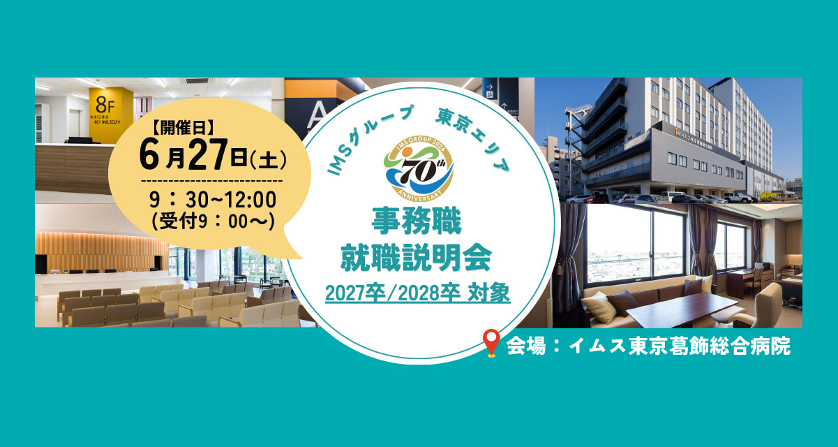 事務説明会