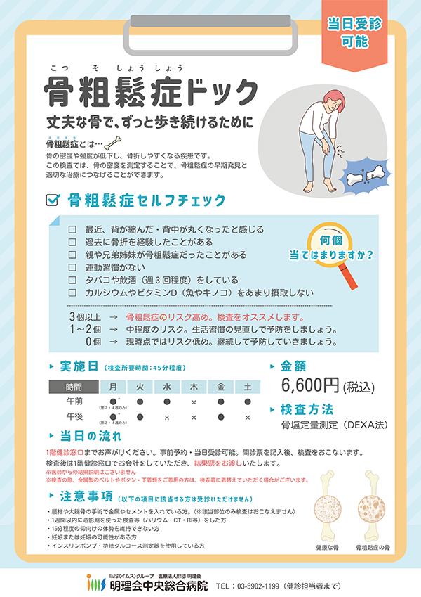 骨粗鬆症ドック
