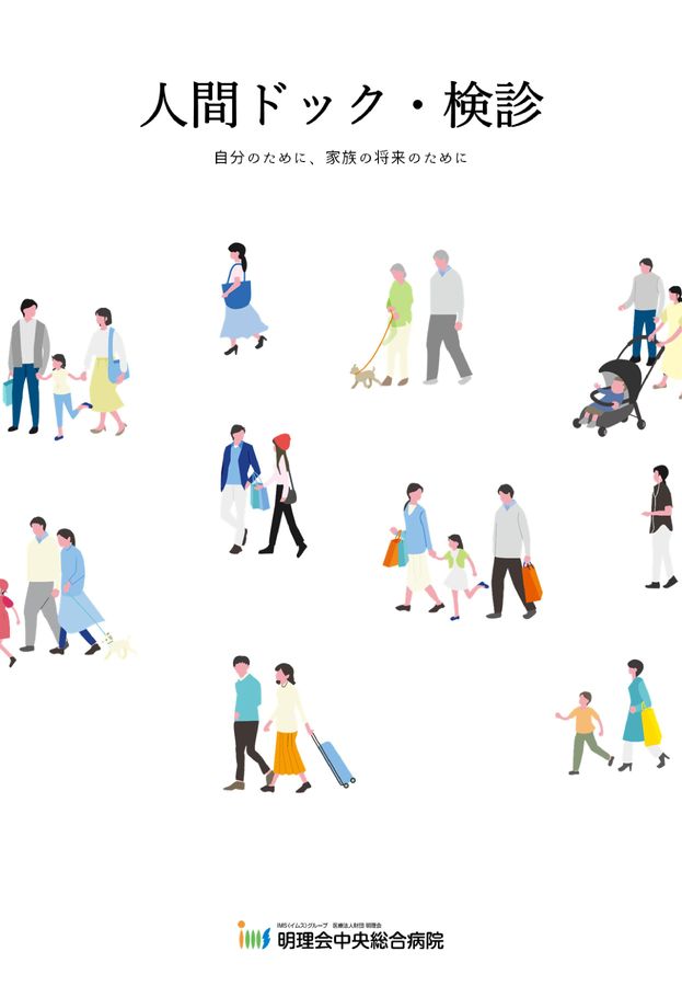 健診パンフレット