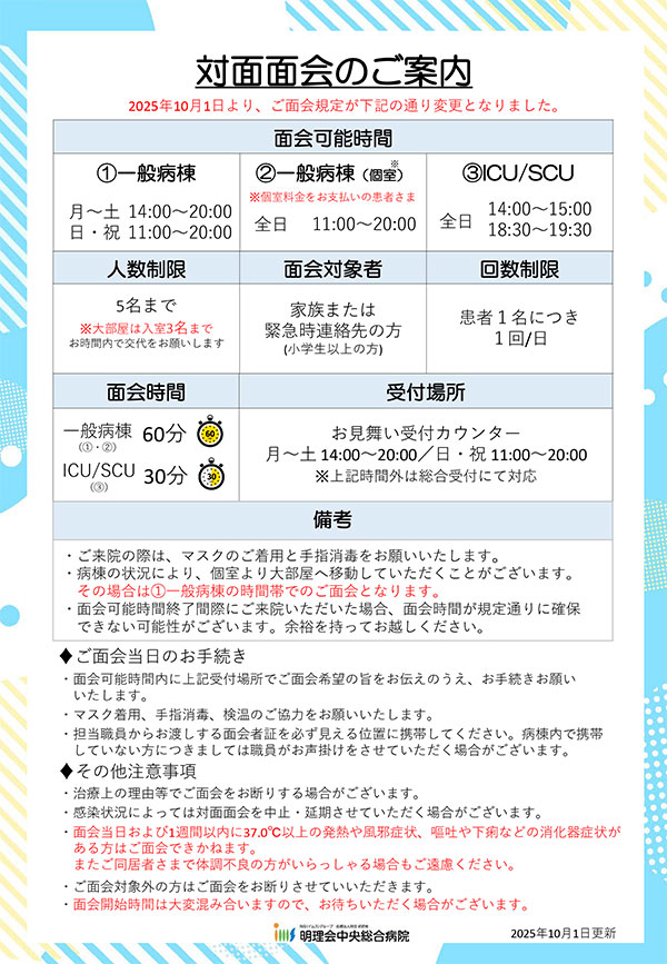 対面面会のご案内