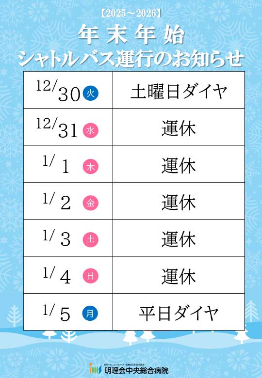 年末年始お知らせ