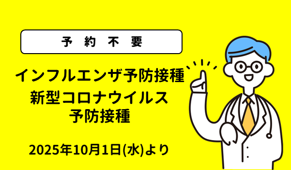 インフルエンザ