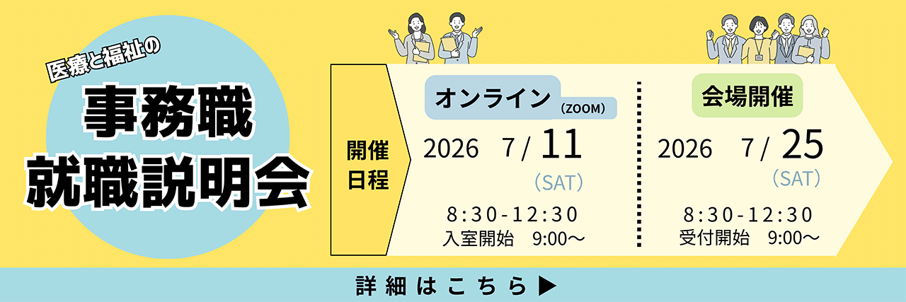 事務職就職説明会_2607