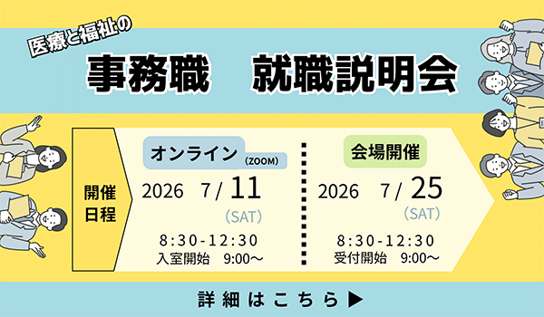 事務職就職説明会_2607