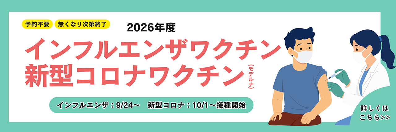 インフルエンザ予防接種