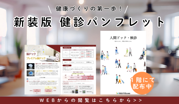健診パンフレット
