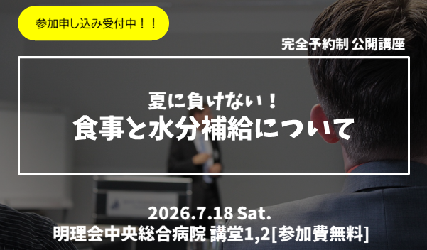 公開講座_260718