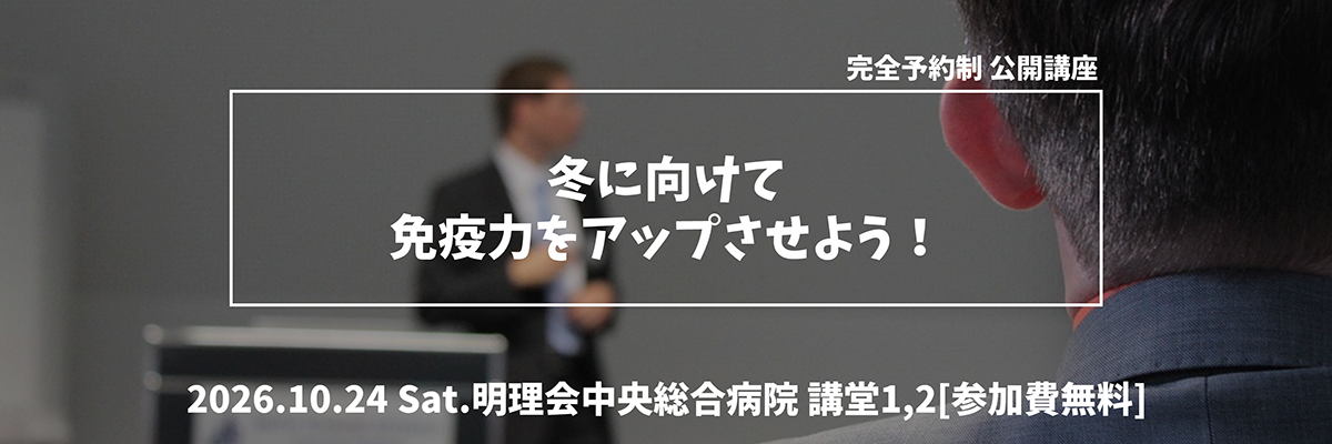 公開講座261024