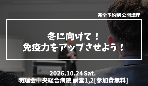 公開講座261024