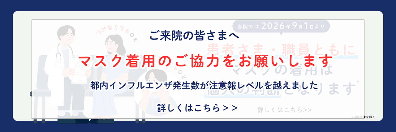 マスク着用