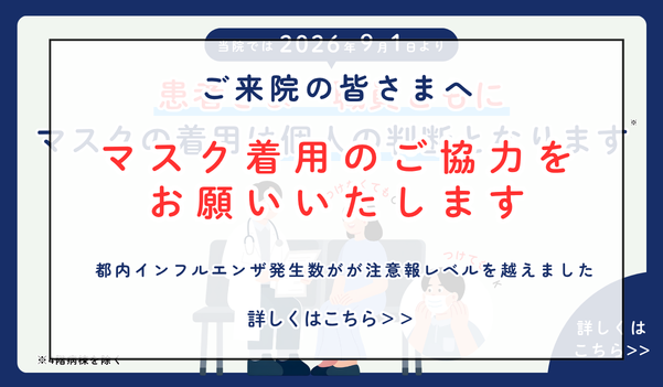 マスク着用