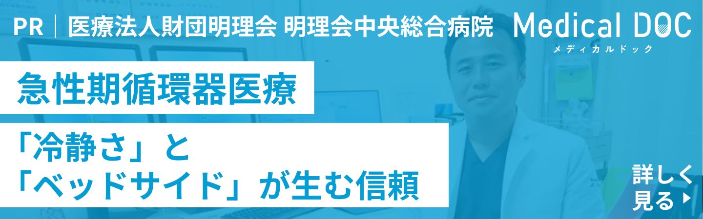 メディカルドック