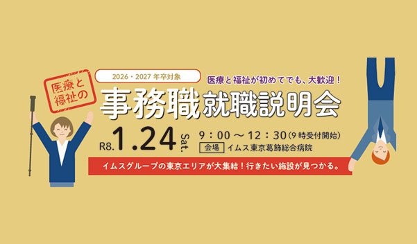 事務説明会260124