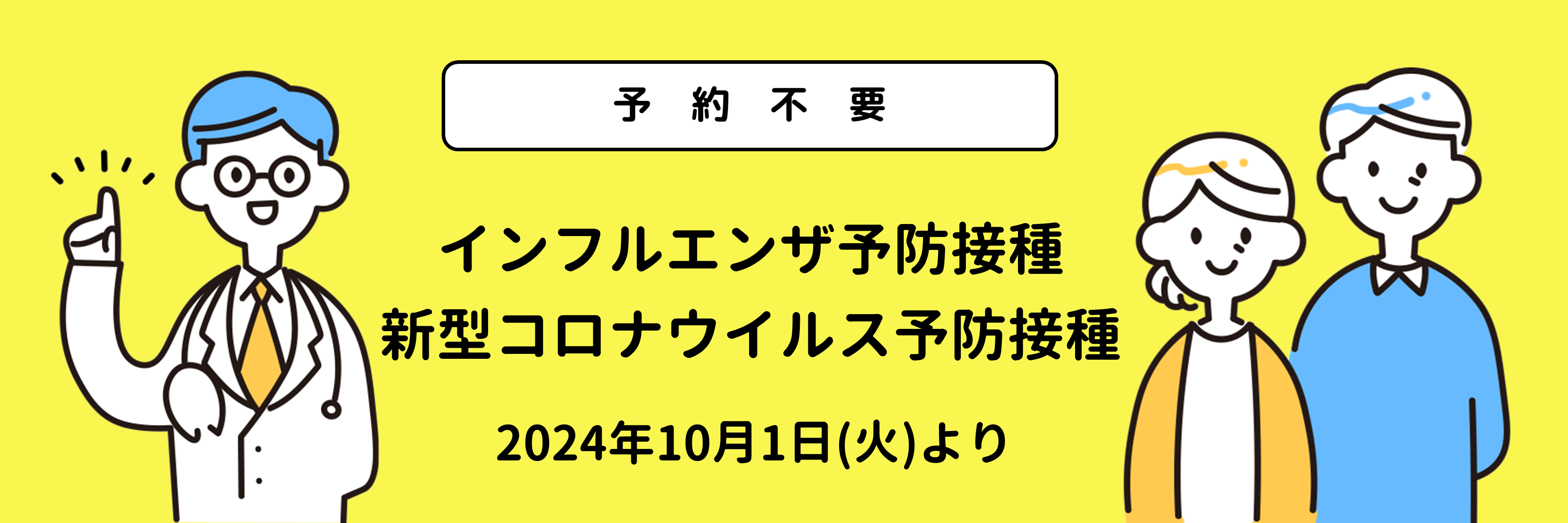 予防接種