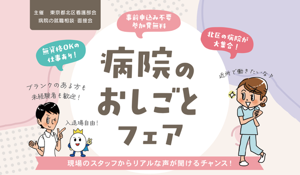 お仕事フェア