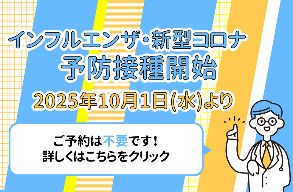 インフルエンザ