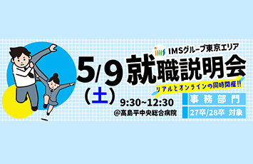 事務職就職説明会_260509